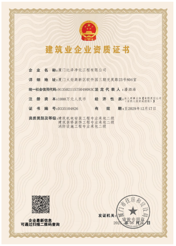 建筑機(jī)電安裝工程專業(yè)承包二級(jí)、建筑裝修裝飾工程專業(yè)承包二級(jí)、消防設(shè)施工程專業(yè)承包二級(jí)