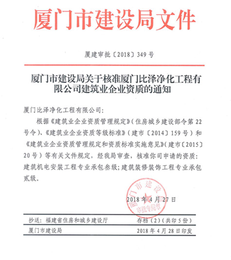 廈門市建設(shè)局審批通知