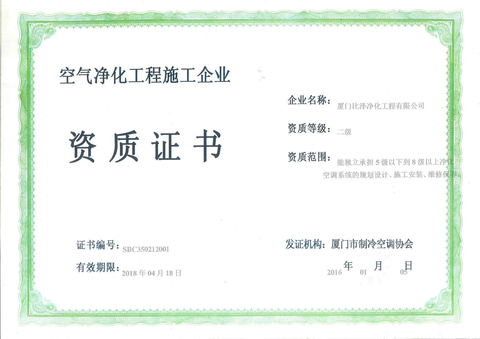 空氣凈化施工資質(zhì)