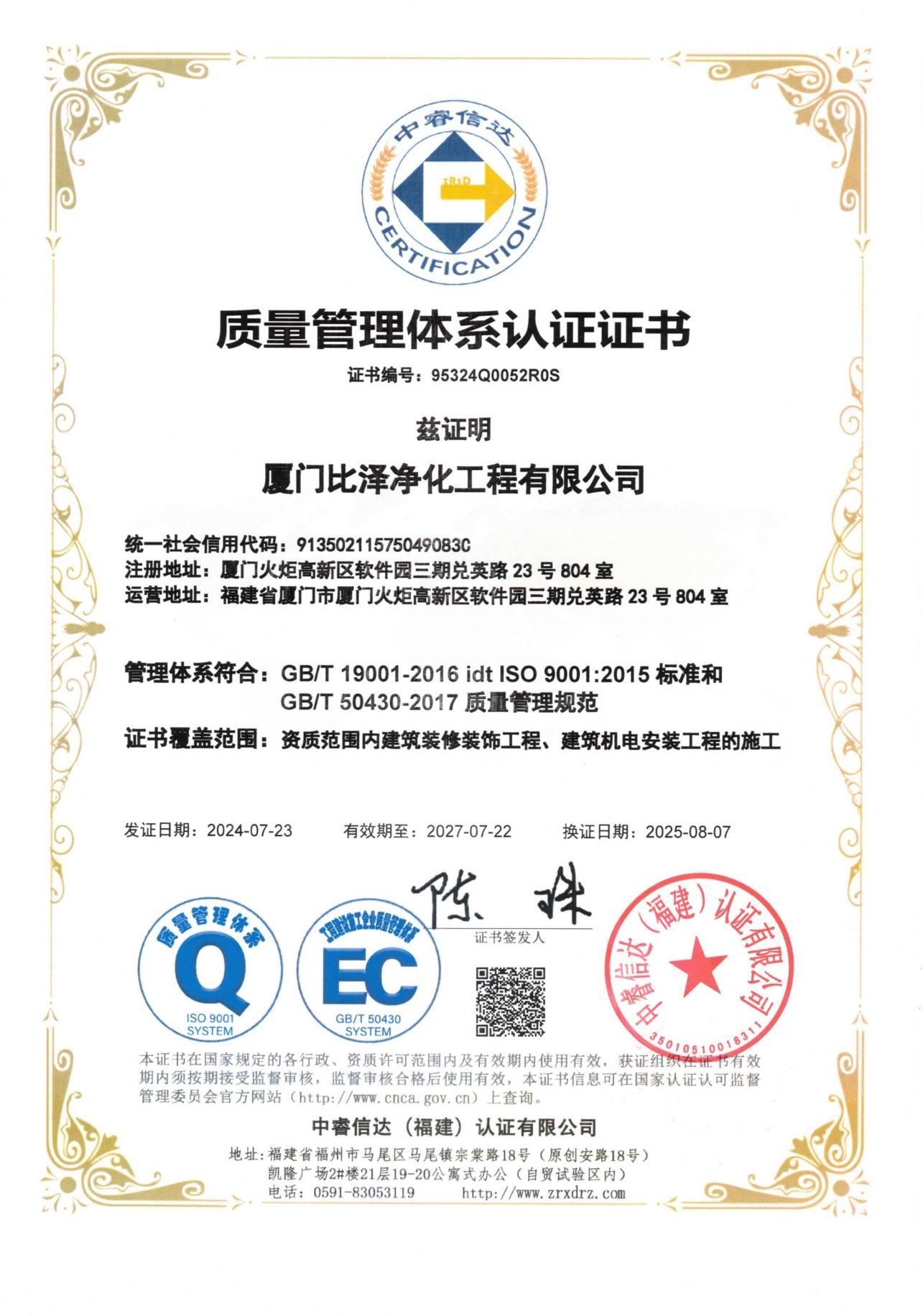 質量管理體系認證證書