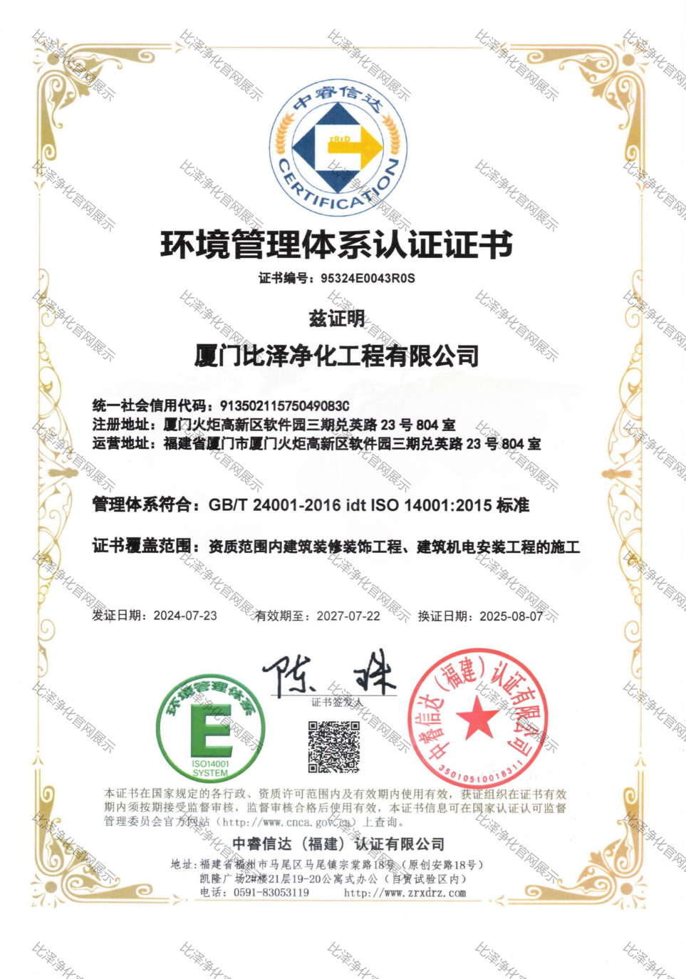 建筑业企业资质证书
