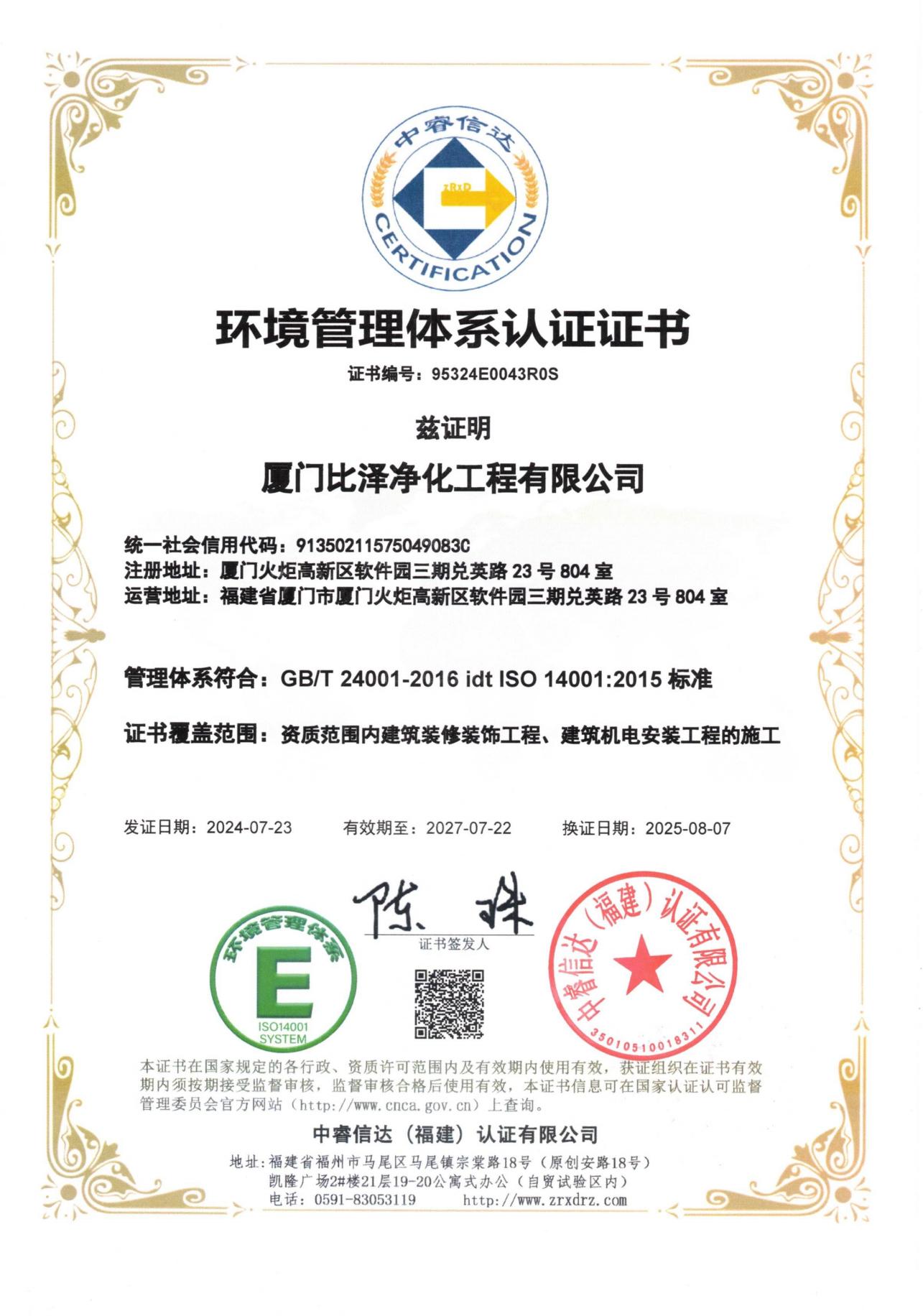 環境管理體系認證證書