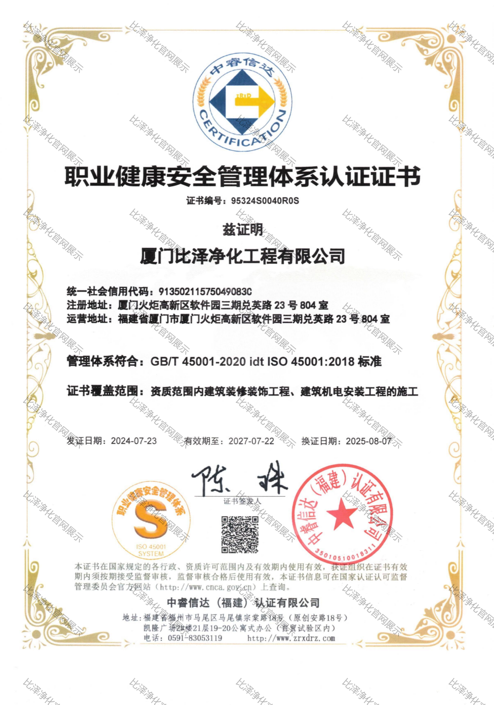 建筑业企业资质证书