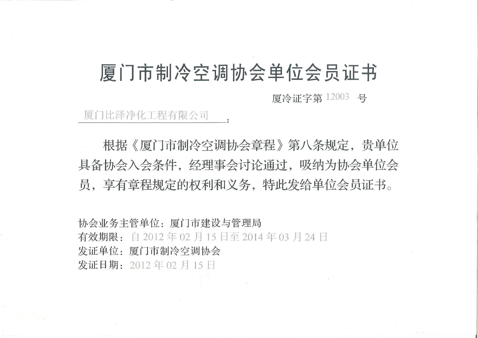 制冷空調(diào)協(xié)會(huì)單位