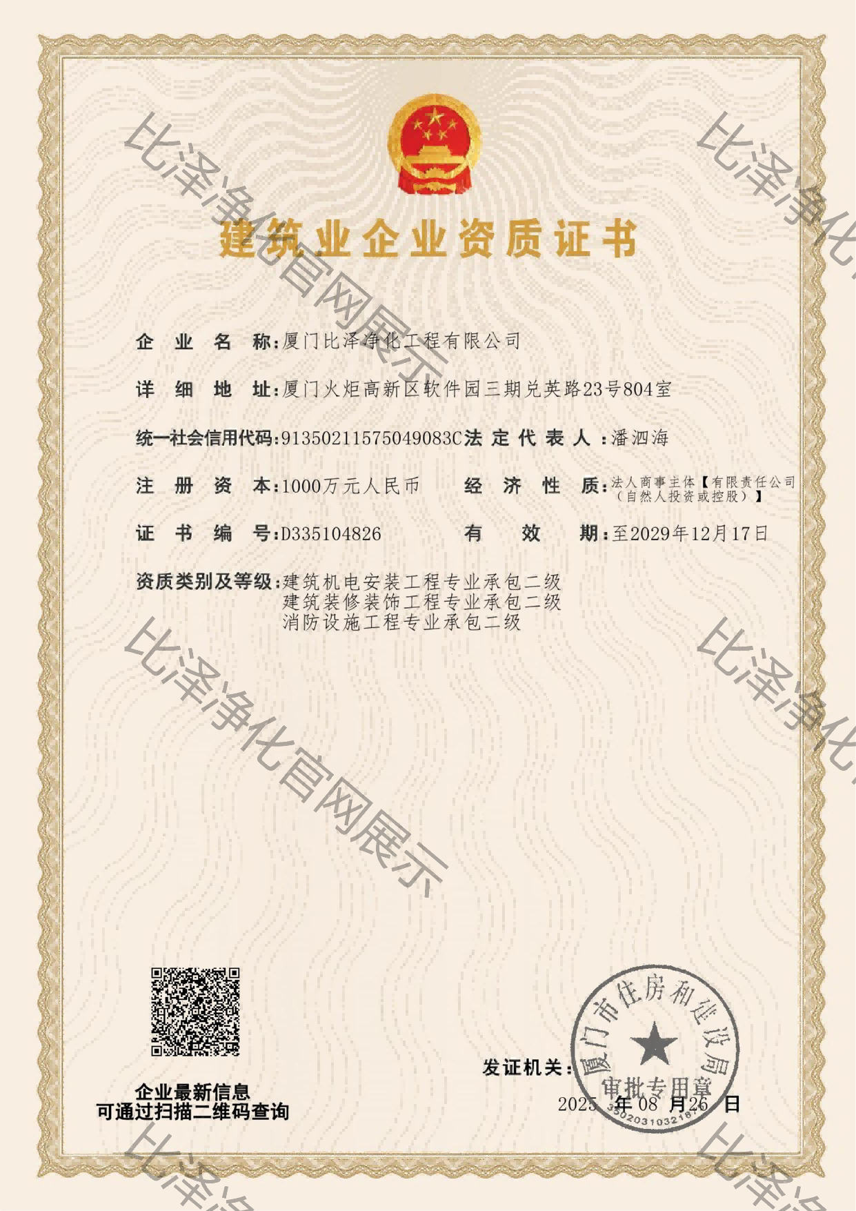 建筑业企业资质证书