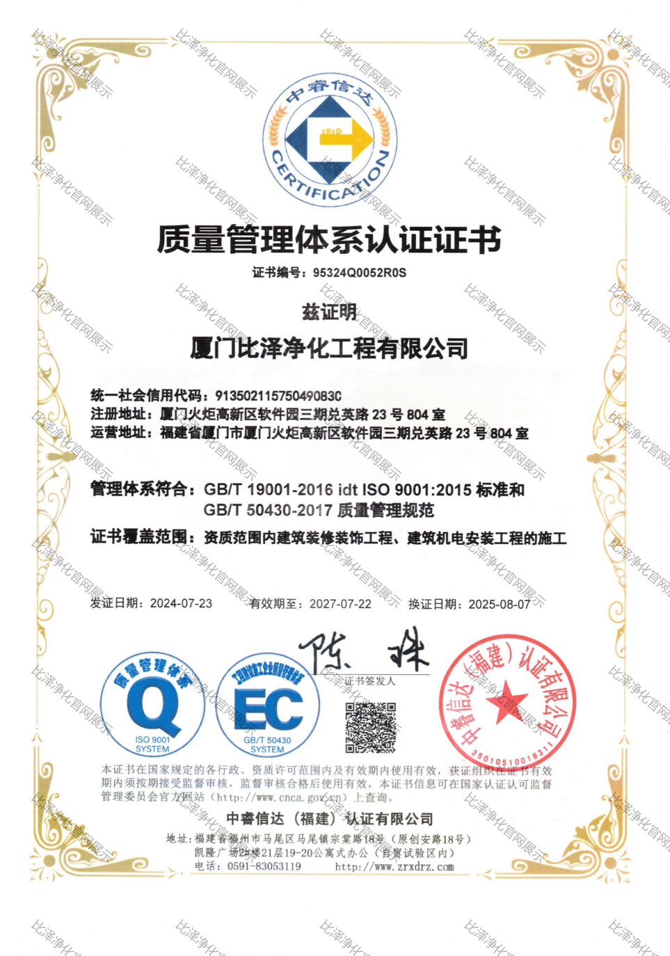 建筑业企业资质证书